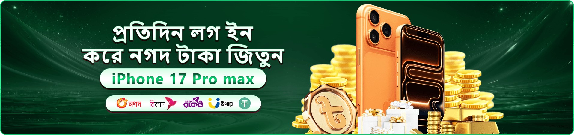 bd54 app ডাউনলোড ব্যানার