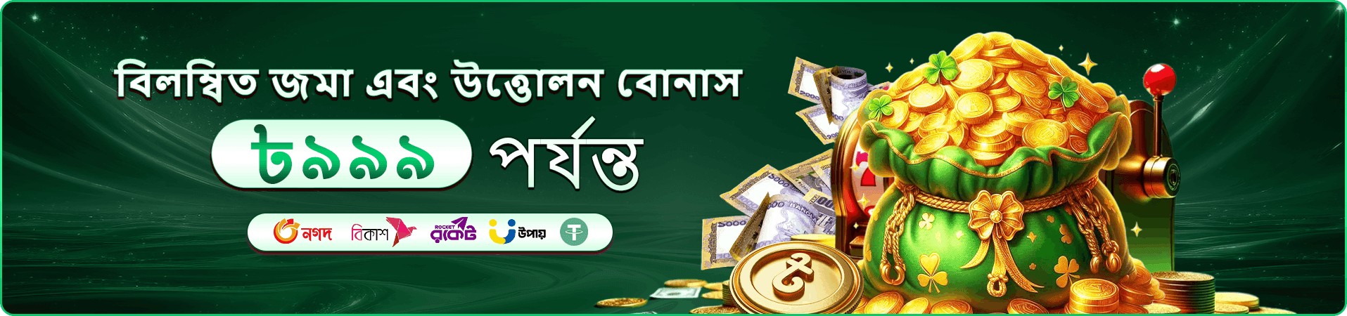 bd54 ক্যাসিনো offer banner